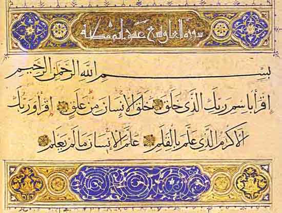 Umar Aqta', Section from a Qur'an Manuscript