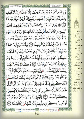 Quran Page 297.fbk.jpg