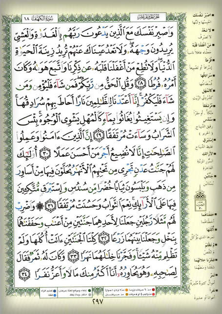 Quran Page 299.fbk.jpg
