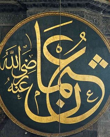 Uthman ibn Affan Islam Wiki Fandom