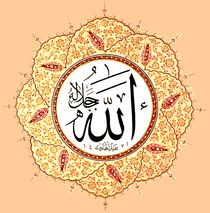 Allah arabic calligraphy