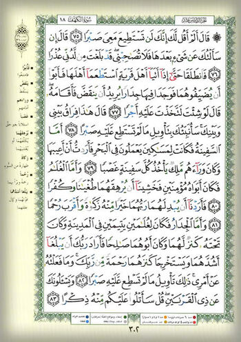 Quran Page 304.fbk