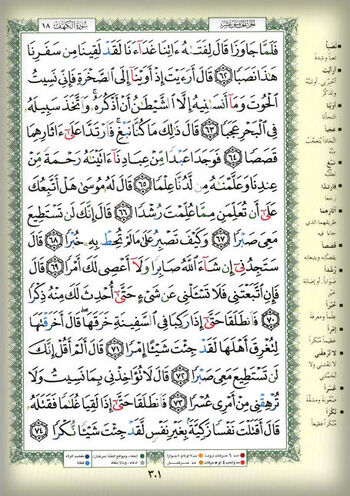 Quran Page 303.fbk.jpg
