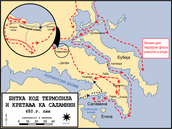 Termopile i Salamina 480.g.pne.gif