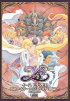 Ys Drama CD: Alternative Story – Another Adventure in Felghana