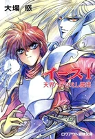 Ys I: The Demonic Tower Rising to the Heavens