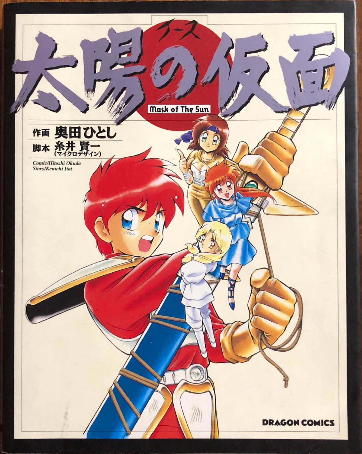 Ys Taiyou no Kamen | Ys Wiki | Fandom