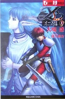 Ys VI: The Ark of Napishtim