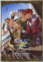 Ys SEVEN Prologue: An Unspoken Tale of Adventure