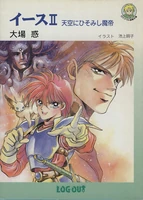 Ys II: The Demon King Lurking in the Heavens