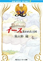 Ys: The Lost Kingdom