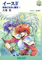 Ys IV: The Demon Palace Submerged in the Sea of Trees