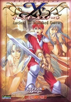 Ys All-Star + Ancient Ys Vanished Omen