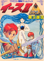 Ys II: Resurrection of the Demon King