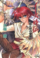 Ys Gaiden: The Holy War of Blood and Sand