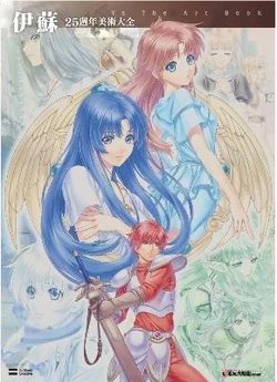 Ys: The Art Book | Ys Wiki | Fandom