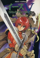Ys V Comic Anthology: Lost Kefin, Kingdom of Sand