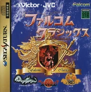 Falcom Classics (Sega Saturn) Cover