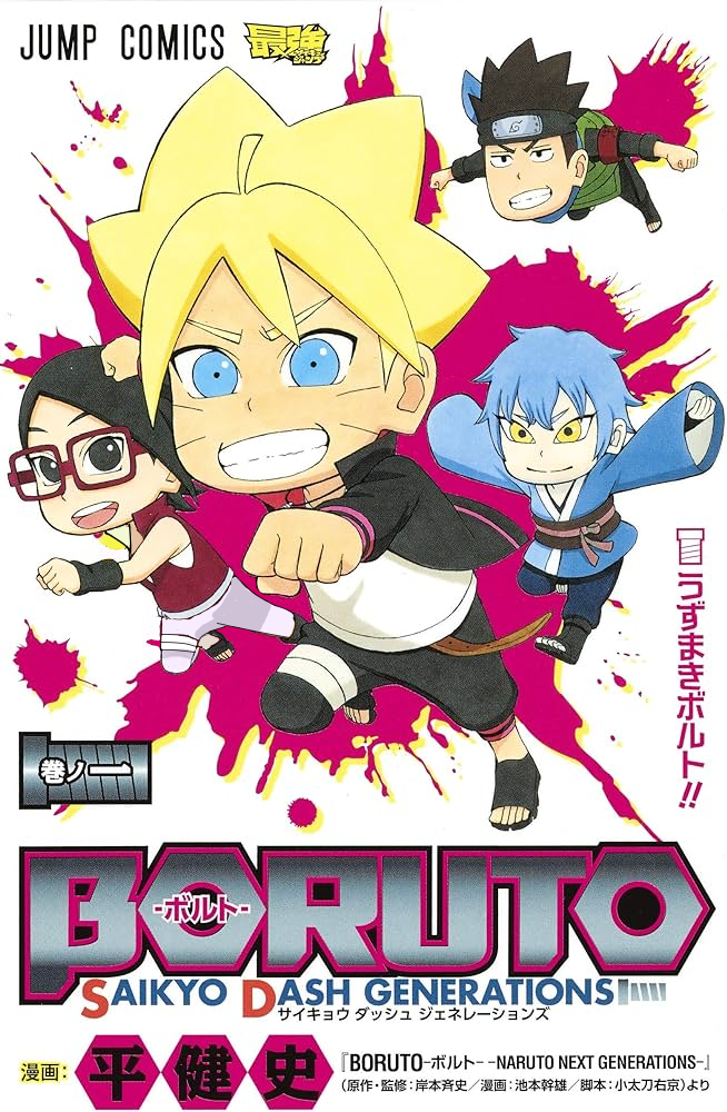 年末のプロモーション Boruto: Saikyo Dash Generations | It Has To Be Wiki | Fandom コレクション