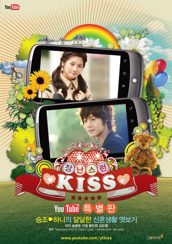 Playful Kiss - Wikipedia