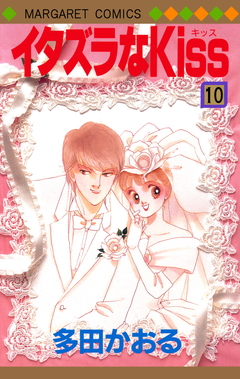 Itazura Na Kiss Manga Itazura Na Kiss Wiki Fandom