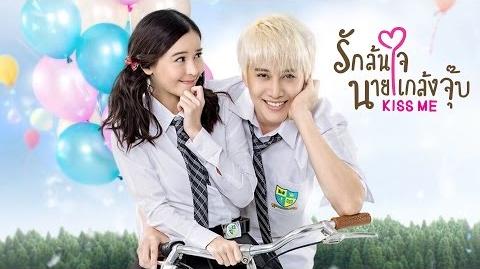 Kiss_Me_รักล้นใจนายแกล้งจุ๊บ_-_(Official_Trailer)