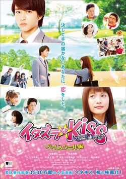 Itazura Na Kiss The Movie High School Hen Itazura Na Kiss Wiki Fandom