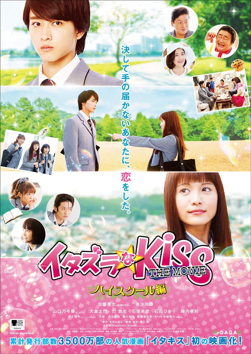 Itazura Na Kiss The Movie High School Hen Itazura Na Kiss Wiki Fandom