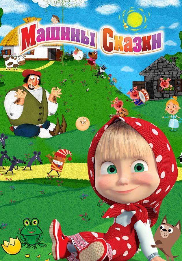 Аудиосказка про машинки для мальчиков. Сказка про машинку. Машина рассказ для детей. Автомобиль сказка. Автомобиль аудиосказка.