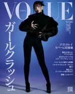 日本語 VOGUE (December 2022)