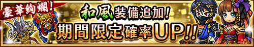 絢爛套裝 期間限定確率UP! 絢爛套裝 期間限定確率UP!