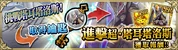 超‧塔耳塔洛斯迷宮