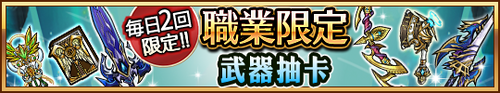 職業限定抽卡 職業限定抽卡