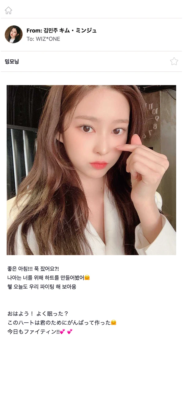 Iz One Private Mail Iz One Wiki Fandom