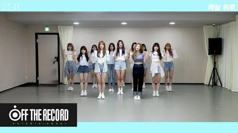 IZ*ONE_(아이즈원)_-_하늘_위로_Dance_Practice