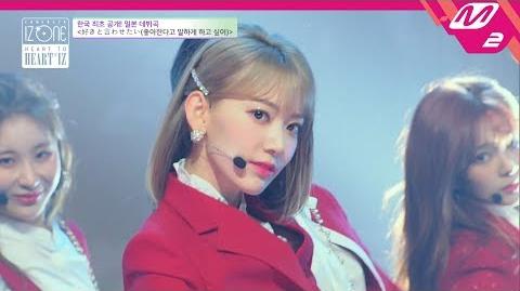 최초공개_아이즈원(IZ*ONE)_-_好きと言わせたい_(좋아한다고_말하게_하고_싶어)｜IZ*ONE_COMEBACK_SHOW