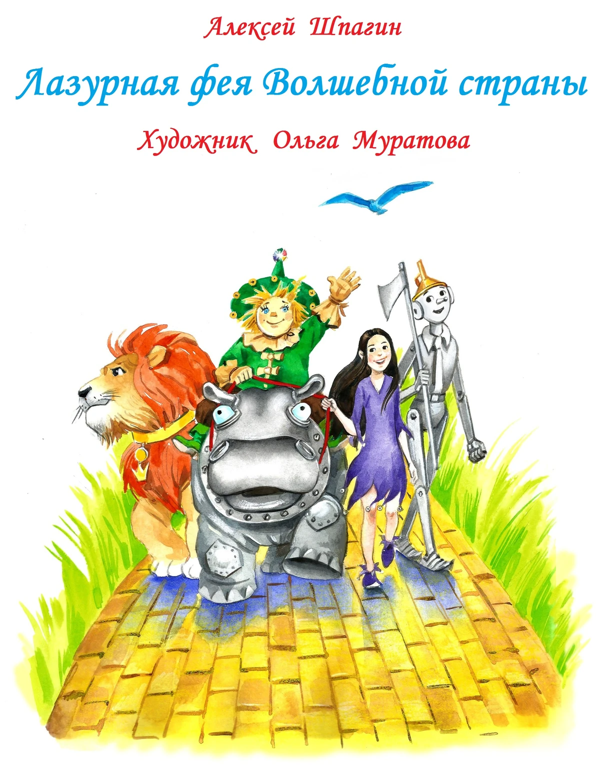 чудесная книга сказок. скотт густафсон питер пэн. а. продолжай сказку волшебный. день волшебных сказок картинки.