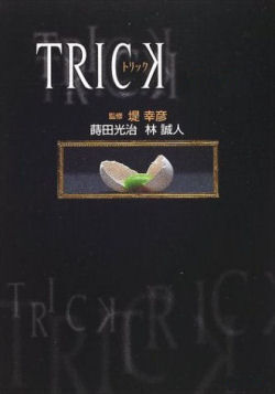 Trick J Drama Wiki Fandom