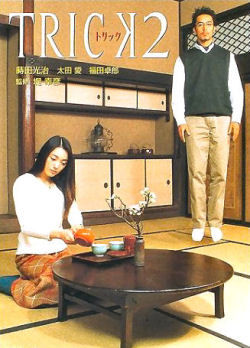 Trick J Drama Wiki Fandom Trick J Drama Wiki Fandom