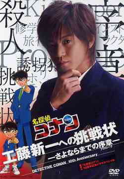 Kousuke Kobayashi - Detective Conan Wiki