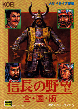 Nobunaga's Ambition: Zenkokuban | J-RPG Wiki | Fandom