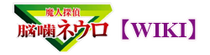 Majin Tantei Nōgami Neuro Wiki