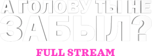 АГТНЗFullStreamLogo