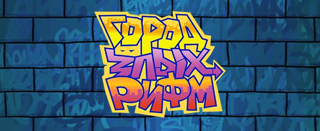 Город злых рифм (Mad Verse City) | Jackbox Games вики | Fandom