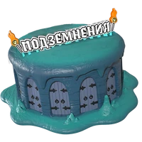 ПодземненияBox