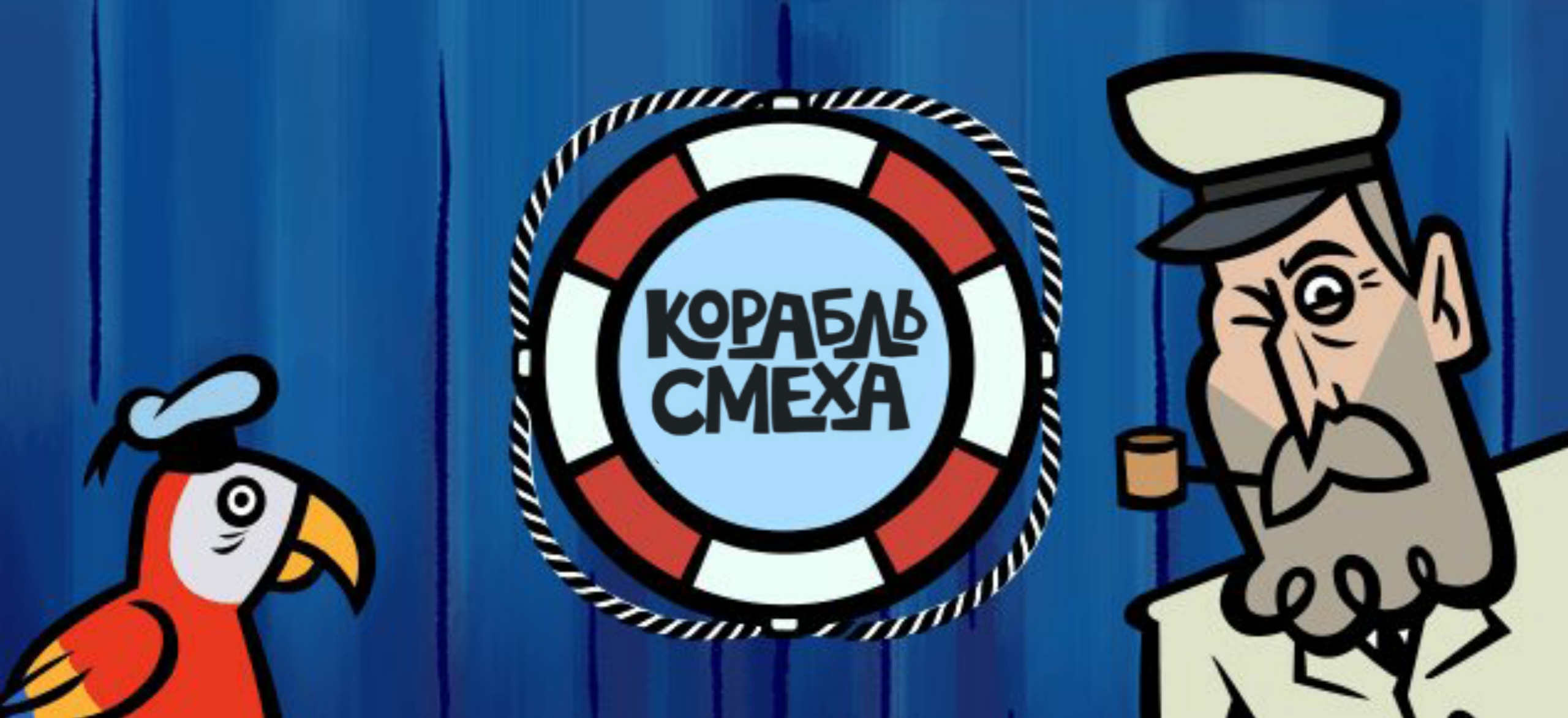 Корабль смеха (Joke Boat) | Jackbox Games вики | Fandom