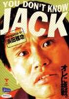 You Don't Know Jack Presented by Masatoshi Hamada | Jackbox Games Wiki |  Fandom