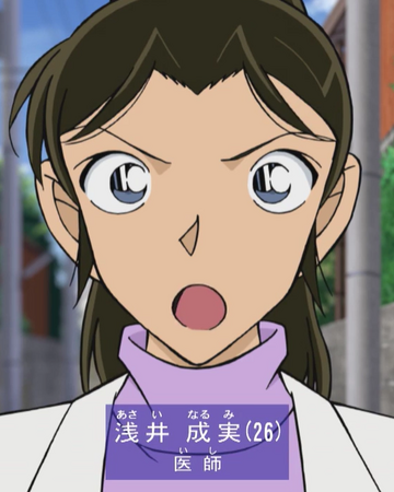 浅井成実 名探偵コナン Wiki Fandom 浅井成実 名探偵コナン Wiki Fandom