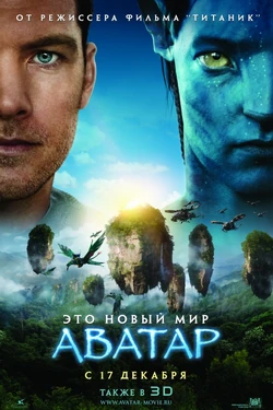 Avatar 2009 Poster