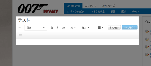ビジュアルエディタ